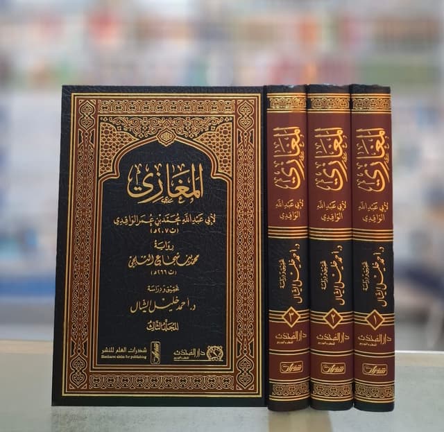 Al-Maghazi