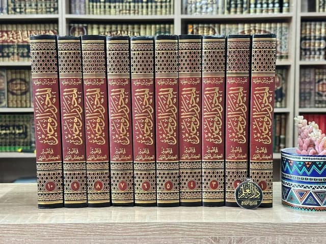 Al-Muharrar — Tafsir Ibn Atiyyah