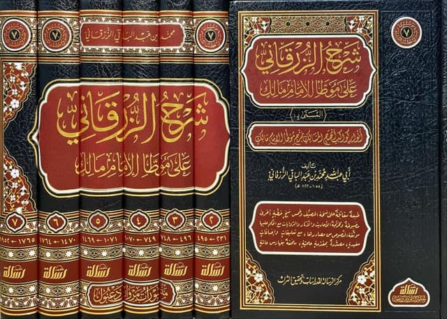 Sharh Al-Zarqani Ala Muwatta Imam Malik