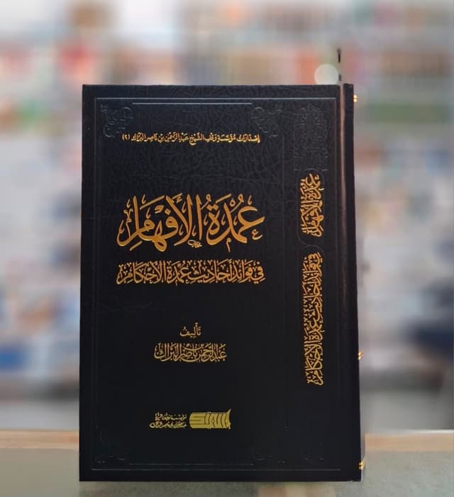 Umdat Al-Afham